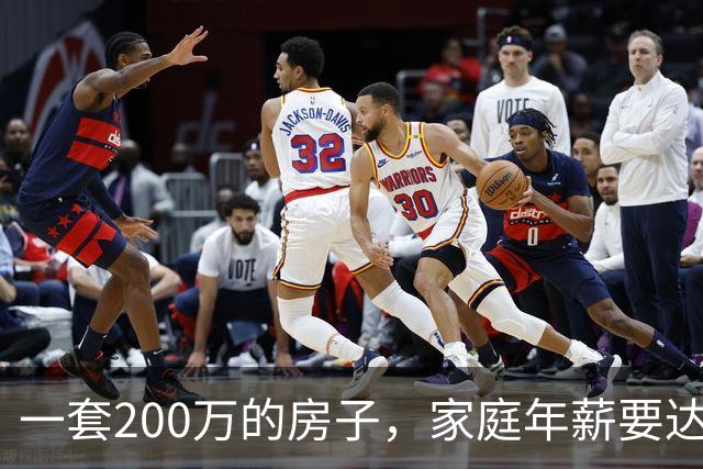 一套200万的房子，家庭年薪要达到多少才能真正住得起？