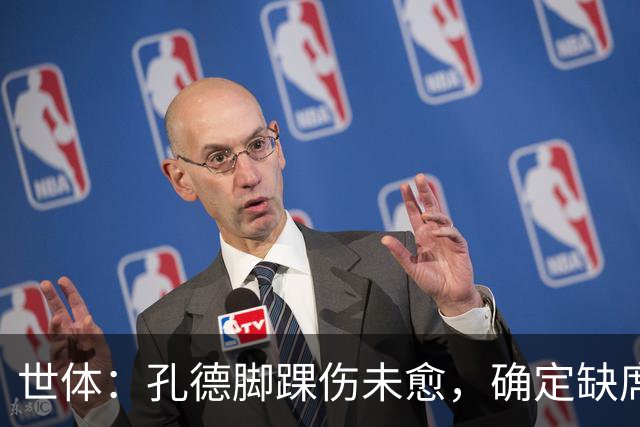 世体：孔德脚踝伤未愈，确定缺席巴萨战阿拉维斯