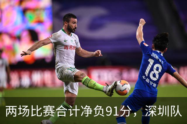 两场比赛合计净负91分，深圳队“嫩帅”顾全面临困境｜CBA·观察