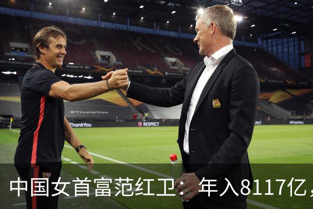中国女首富范红卫：年入8117亿，超华为成第3民企，资金从哪来？