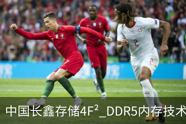 中国长鑫存储4F² DDR5内存技术遭华尔街分析师质疑：年内推出不等于领先三星两年 良率才是关键