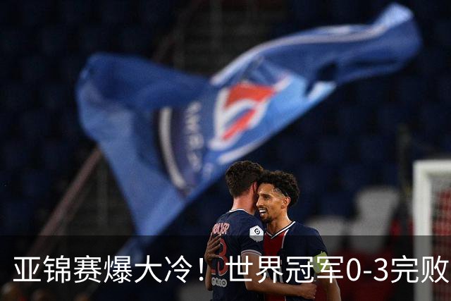 亚锦赛爆大冷！世界冠军0-3完败，张本智和苦战，国乒男单4胜1负