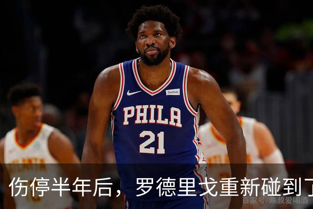 伤停半年后，罗德里戈重新碰到了足球