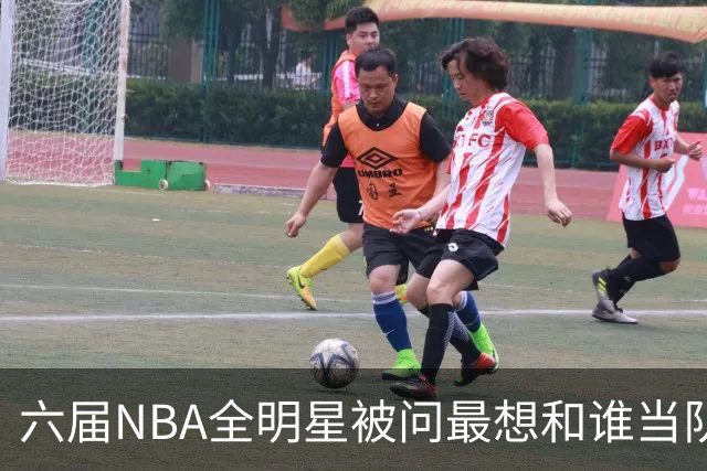 六届NBA全明星被问最想和谁当队友，他脱口而出凯特琳·克拉克