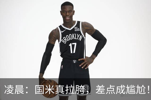 凌晨：国米真拉胯，差点成尴尬！齐沃真不配打硬仗，球员不背锅！