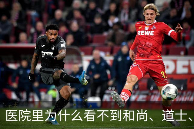 医院里为什么看不到和尚、道士、尼姑去看病呢？主要有4个原因