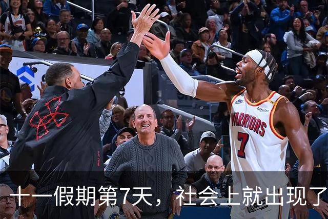 十一假期第7天，社会上就出现了4个“怪象”，风向彻底变了