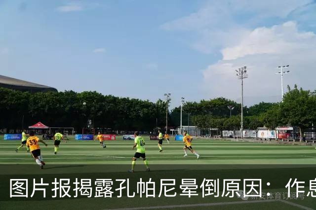 图片报揭露孔帕尼晕倒原因：作息不规律+摄入过多咖啡因+工作过量