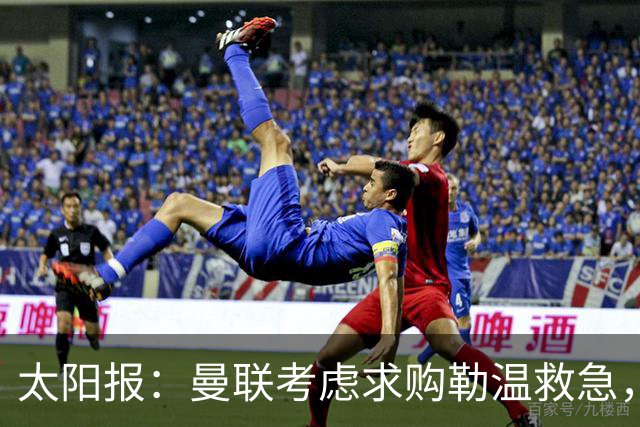 太阳报：曼联考虑求购勒温救急，利兹联不愿放人