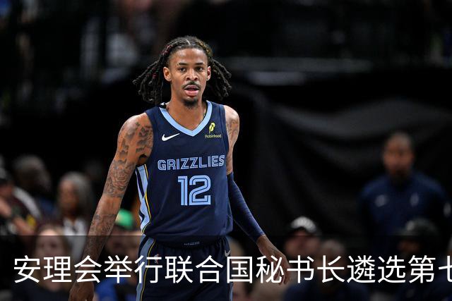 安理会举行联合国秘书长遴选第七轮意向性投票