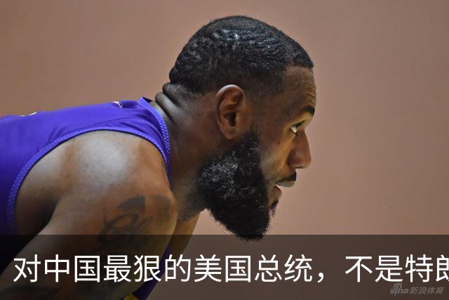 对中国最狠的美国总统，不是特朗普，而是从不跟中国红脸的他