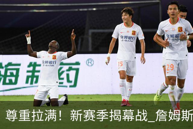 尊重拉满！新赛季揭幕战 詹姆斯作为76人最后一个首发球员登场