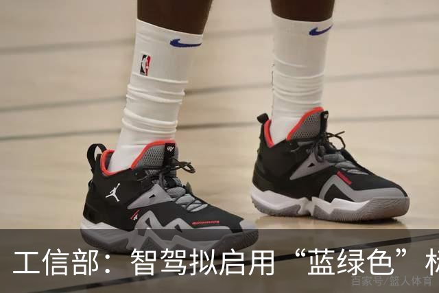工信部：智驾拟启用“蓝绿色”标志灯，车灯禁止显示文字和表情包