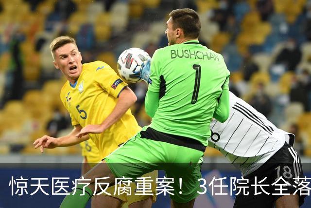 惊天医疗反腐重案！3任院长全落马，一科室狂贪2500万，从严查办