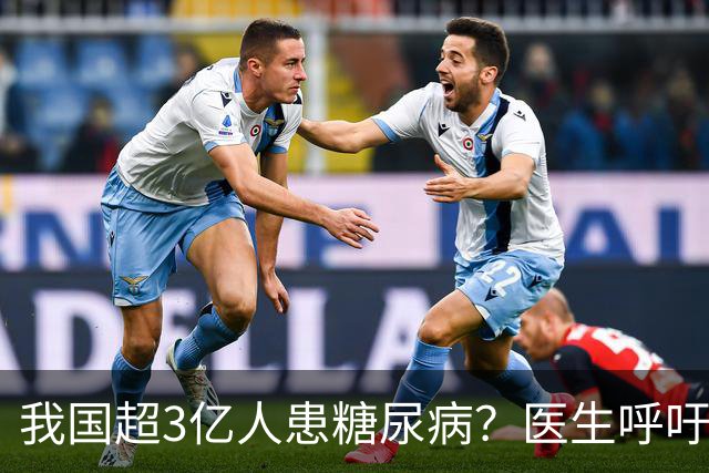 我国超3亿人患糖尿病？医生呼吁：停止食用“5物”，保护胰岛