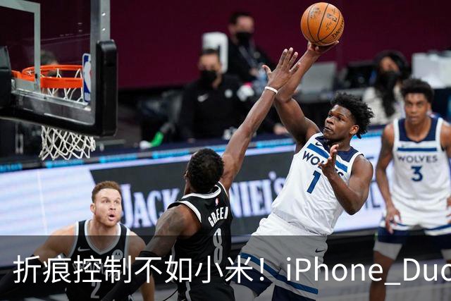 折痕控制不如小米！iPhone Duo今日开卖：千万别手贱撕内屏膜 苹果换屏7998元