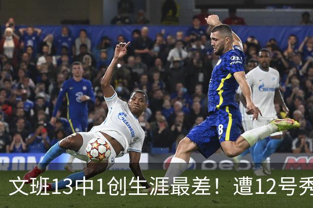 文班13中1创生涯最差！遭12号秀封盖抢风头，雷霆选秀眼光又封神