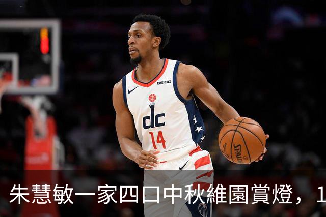 朱慧敏一家四口中秋維園賞燈，1歲半細仔着古裝神複製港姐媽咪