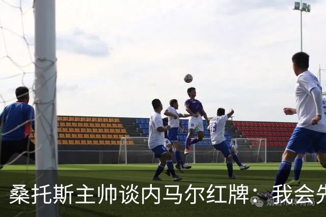 桑托斯主帅谈内马尔红牌：我会先和他交流，了解他为何有这种反应