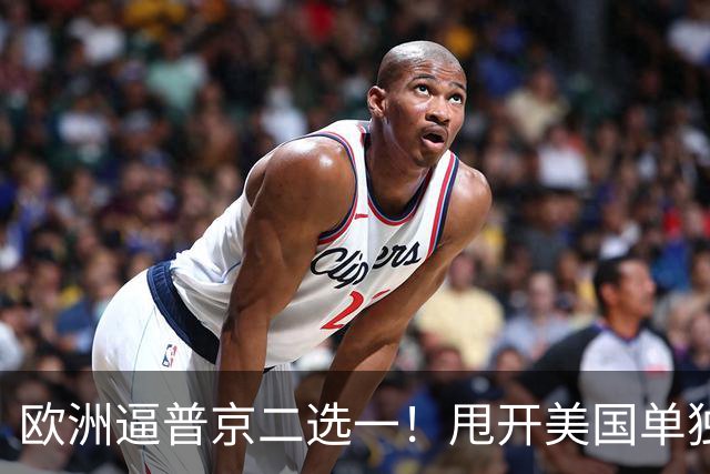 欧洲逼普京二选一！甩开美国单独谈判，两个选项全是乌克兰噩梦