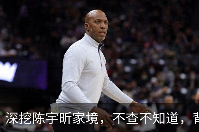 深挖陈宇昕家境，不查不知道，背后真相让人倍感寒心