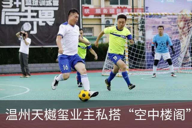 温州天樾玺业主私搭“空中楼阁”被拆除