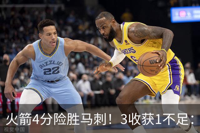 火箭4分险胜马刺！3收获1不足：申京救赎+3人立功，乌帅险酿大祸