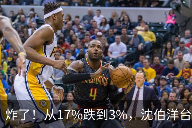 炸了！从17%跌到3%，沈伯洋台北选战热度崩盘，蓝营收网不装了？