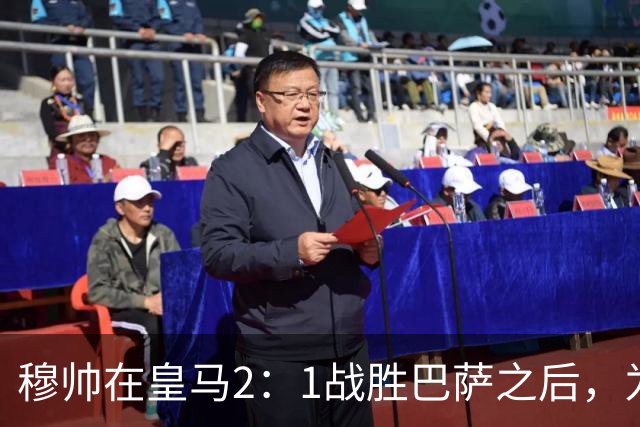 穆帅在皇马2：1战胜巴萨之后，为皇马替补门将发声：居然没人问卢宁？