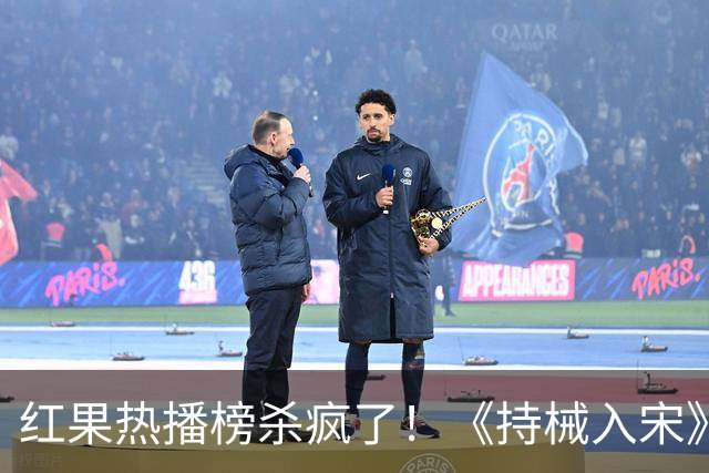 红果热播榜杀疯了！《持械入宋》跌落第4，第一8686万断层登顶！
