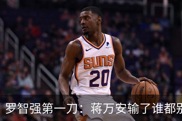 罗智强第一刀：蒋万安输了谁都别想2028！砍向郑丽文还是赵少康？