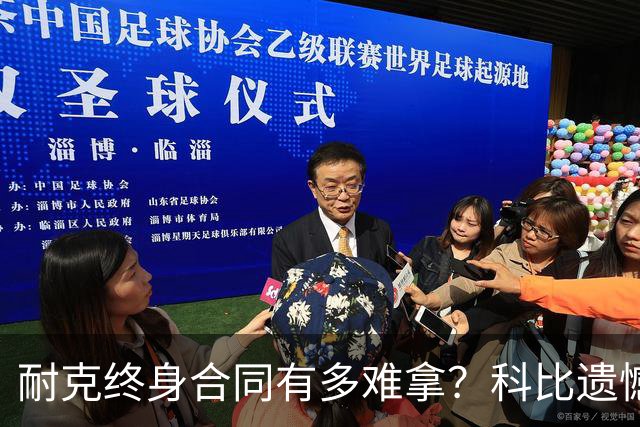 耐克终身合同有多难拿？科比遗憾落选，NBA仅3人上榜，榜首地位无人能撼动