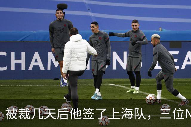 被裁几天后他签了上海队，三位NBA旧将集体发声力挺