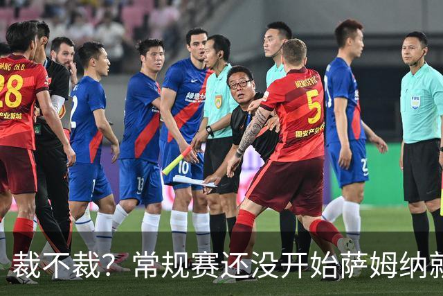 裁不裁？常规赛还没开始萨姆纳就受伤，广东队别重蹈麦考尔覆辙