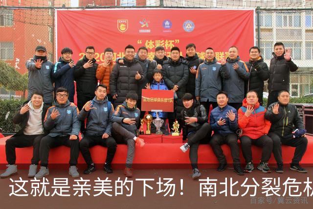 这就是亲美的下场！南北分裂危机再现，或悲剧重演？中方会出手吗