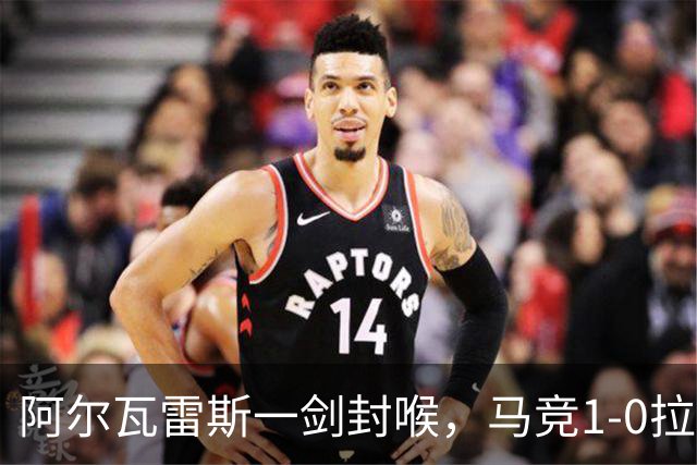 阿尔瓦雷斯一剑封喉，马竞1-0拉科鲁尼亚，静待皇马死磕巴萨