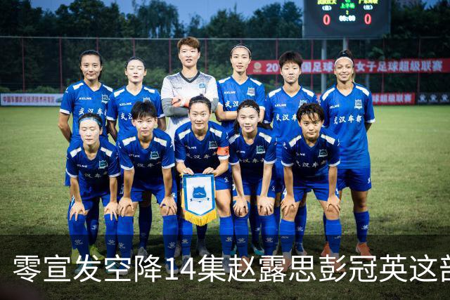 零宣发空降14集赵露思彭冠英这部恋人，打了多少流水线偶像剧的脸