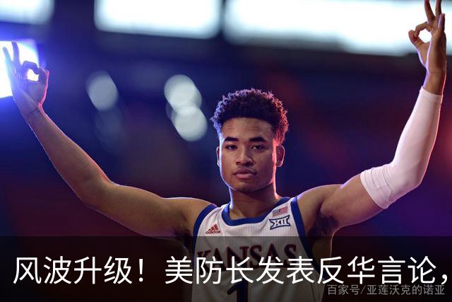 风波升级！美防长发表反华言论，国防部出手，大批中国机构遭清除