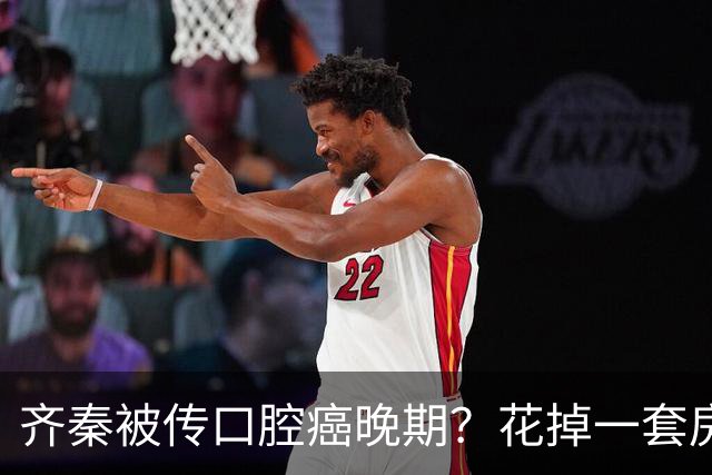 齐秦被传口腔癌晚期？花掉一套房的钱，转身撂下话，烟照抽