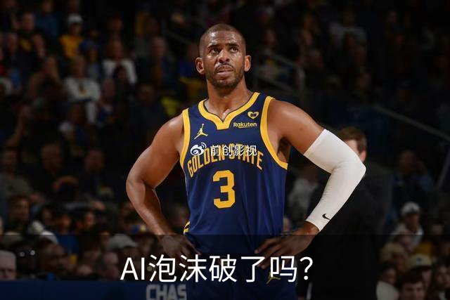 AI泡沫破了吗？