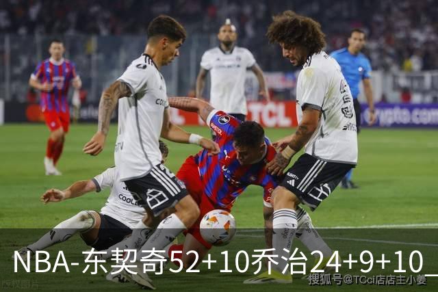 NBA-东契奇52+10乔治24+9+10 湖人逆转爵士迎三连胜